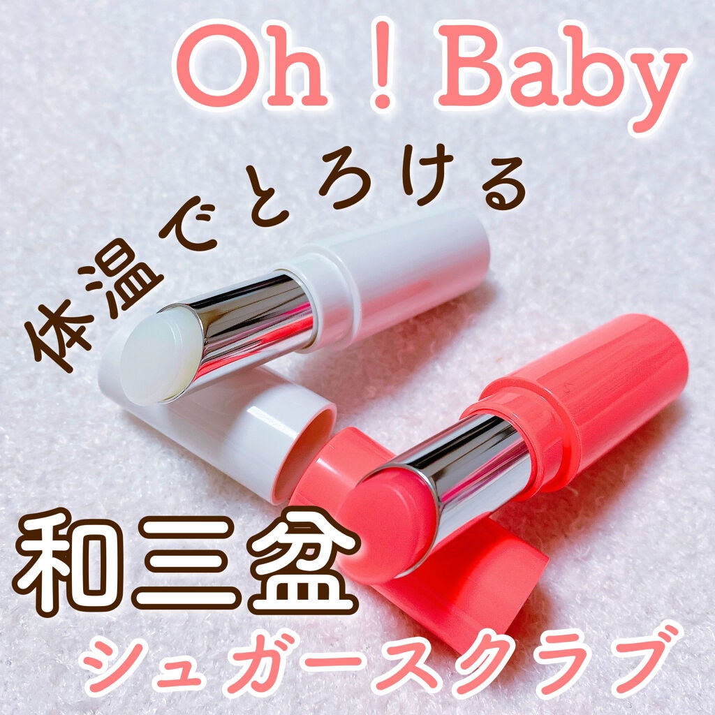 Oh!Baby スクラブリップバーム/ハウス オブ ローゼ/リップスクラブを使ったクチコミ(1枚目)