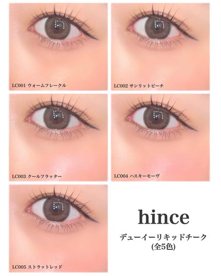 デューイーリキッドチーク/hince/リキッドチークを使ったクチコミ(5枚目)