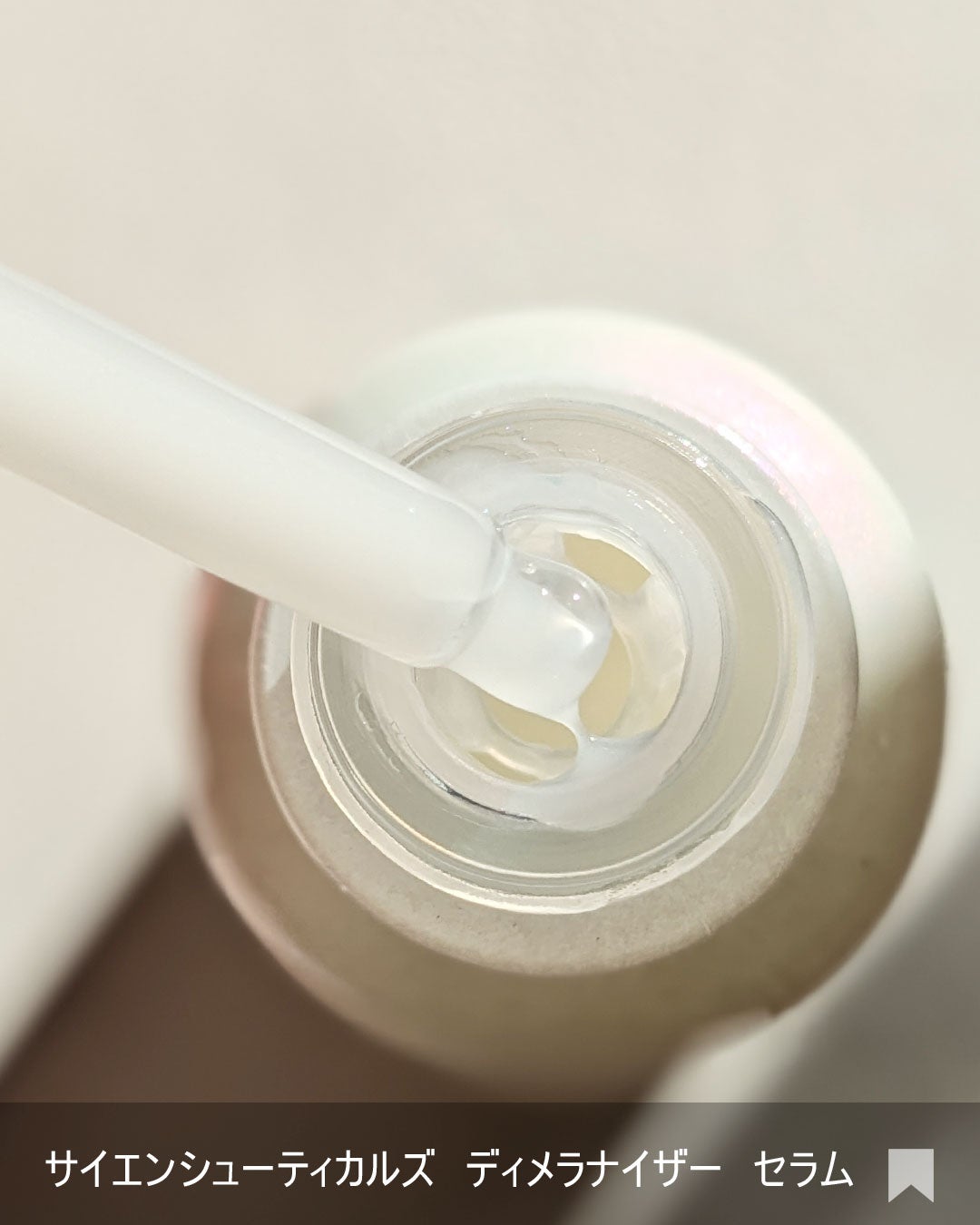 ディメラナイザートーニングアンプル/PHYSIOGEL/美容液を使ったクチコミ(4枚目)