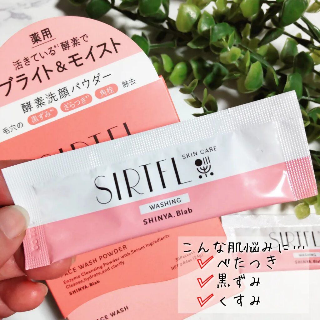 ブライト酵素洗顔パウダー/SIRTFL/洗顔パウダーを使ったクチコミ(2枚目)