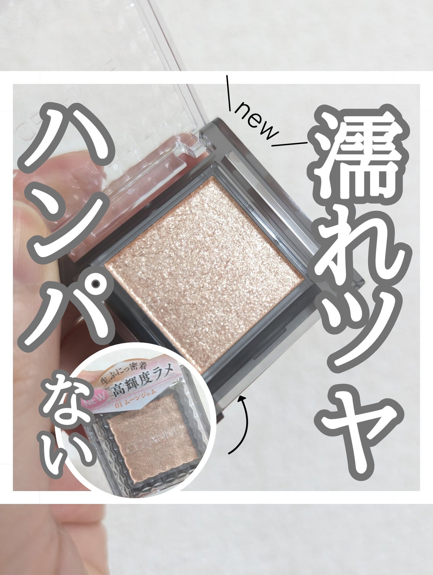 シングルシャイニーアイシャドウ/CEZANNE/アイシャドウを使ったクチコミ(1枚目)