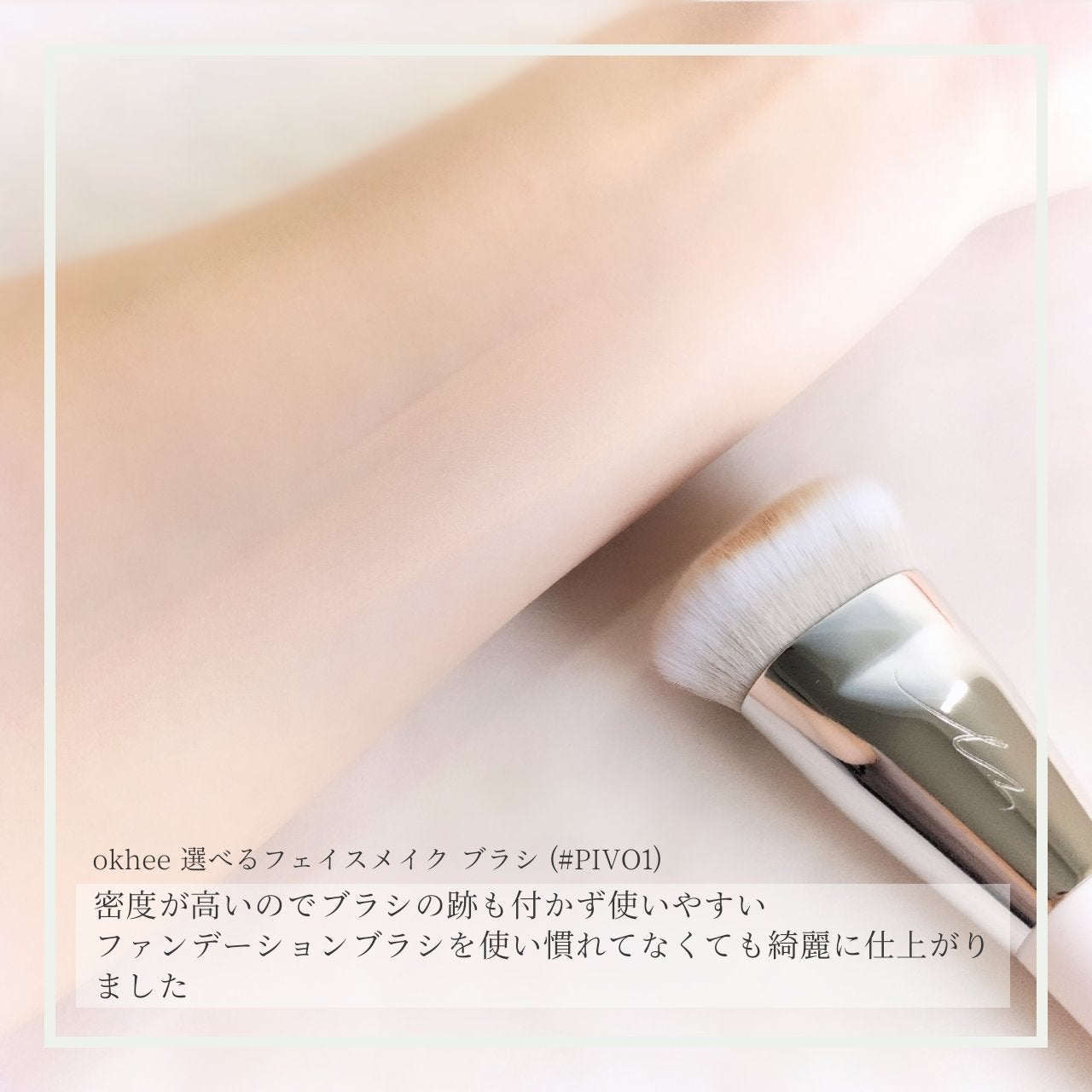 okhee 白玉ファンデーションブラシ/SOOA DOR/メイクブラシを使ったクチコミ(4枚目)