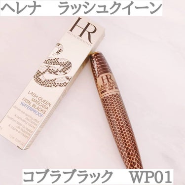 ラッシュ クイーン コブラブラック WP/HELENA RUBINSTEIN/マスカラを使ったクチコミ（1枚目）