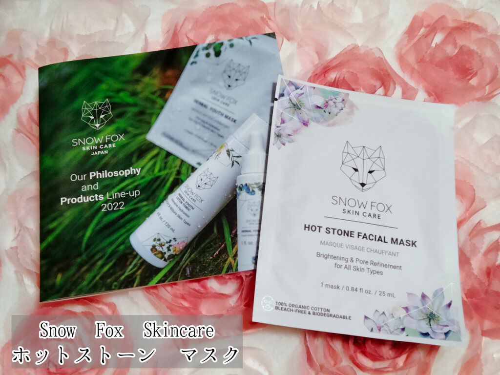 ホットストーン マスク/SNOW FOX SKINCARE/シートマスク・パックを使ったクチコミ（1枚目）