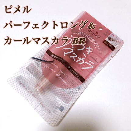 ピメル うそつきマスカラ/pdc/マスカラを使ったクチコミ(1枚目)