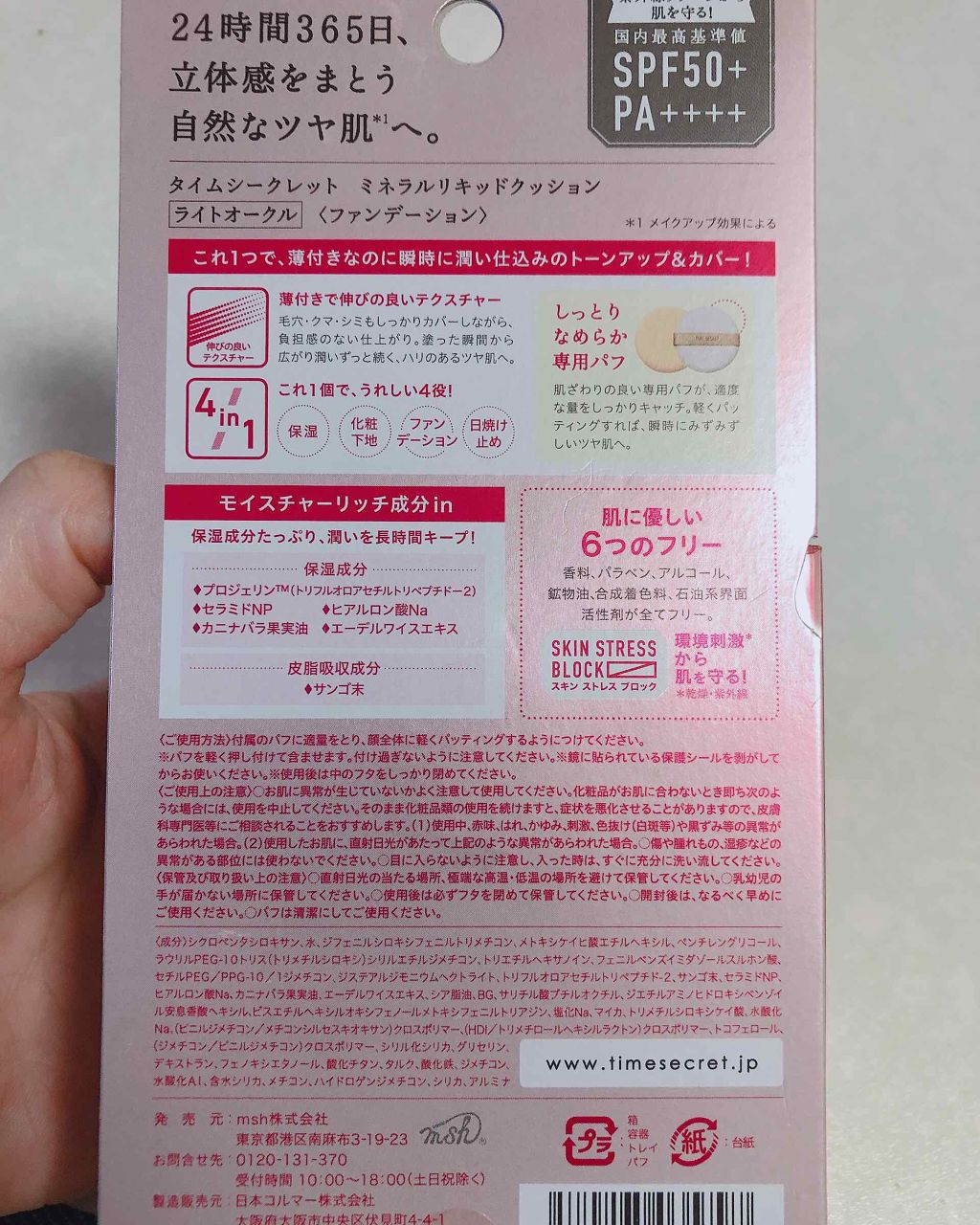タイムシークレット ミネラルリキッドクッション /TIME SECRET/クッションファンデーションを使ったクチコミ(2枚目)