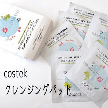 TOKTOK ONE-STEP BUBBLE DEEP CLEANSING PAD/COSTOK/クレンジングシートを使ったクチコミ（1枚目）