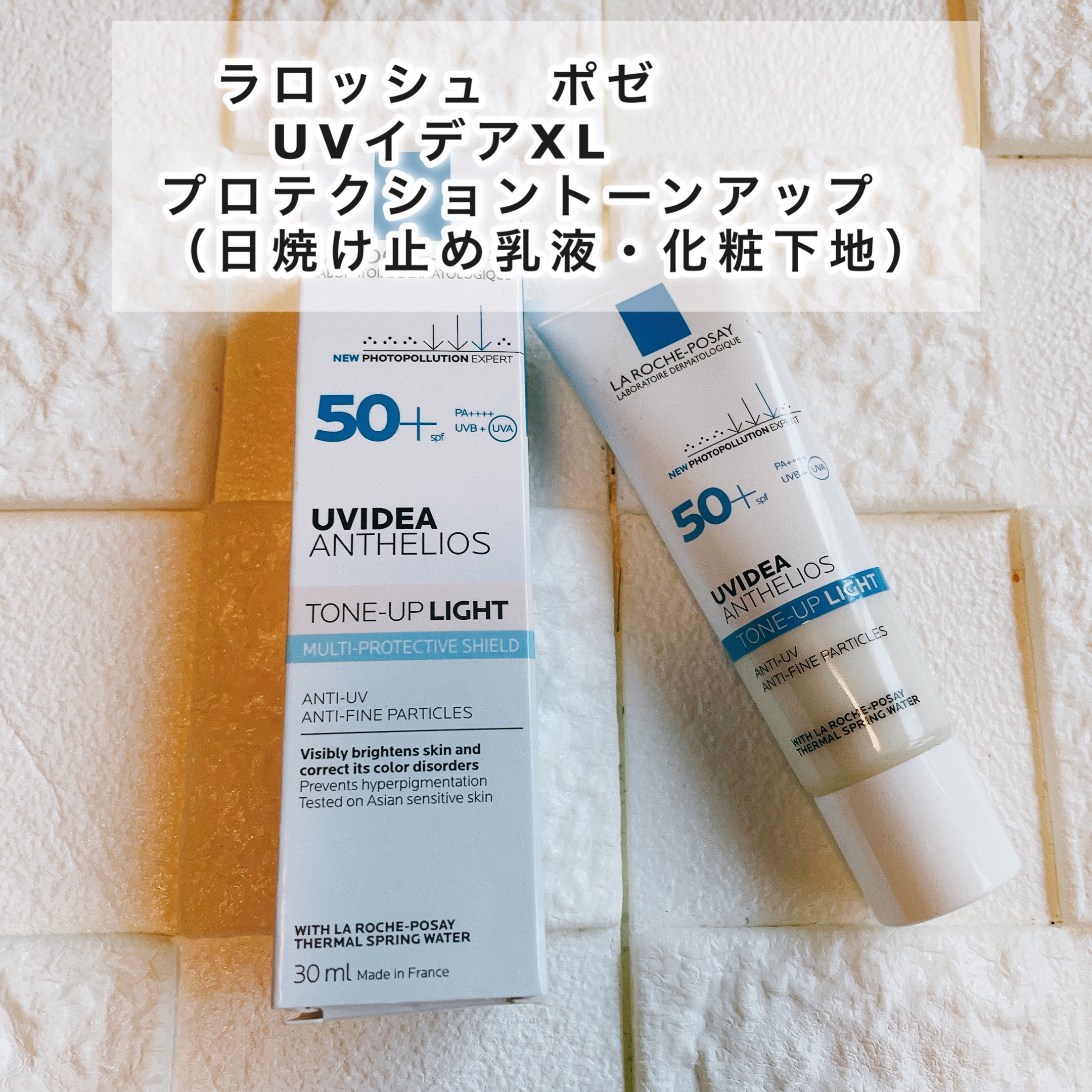 UVイデア XL プロテクショントーンアップ/ラ ロッシュ ポゼ/日焼け止めクリームを使ったクチコミ（1枚目）