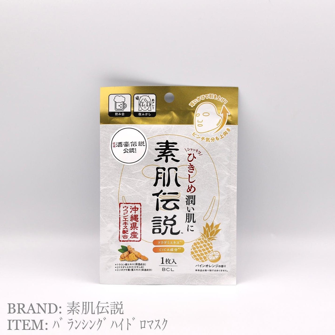 バランシングハイドロマスク/素肌伝説/シートマスク・パックを使ったクチコミ(1枚目)