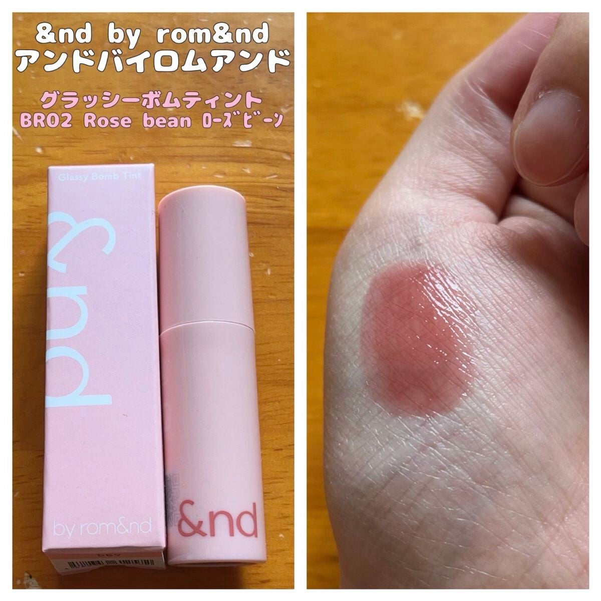 アンドバイロムアンド グラッシーボムティント/&nd by rom&nd/リップティントを使ったクチコミ(1枚目)