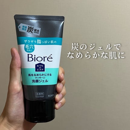 おうちdeエステ 肌をなめらかにするマッサージ洗顔ジェル 炭/ビオレ/その他洗顔料を使ったクチコミ(1枚目)