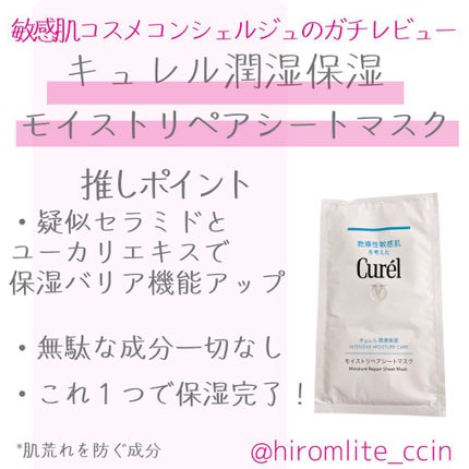 潤浸保湿 モイストリペアシートマスク/キュレル/シートマスク・パックを使ったクチコミ(1枚目)