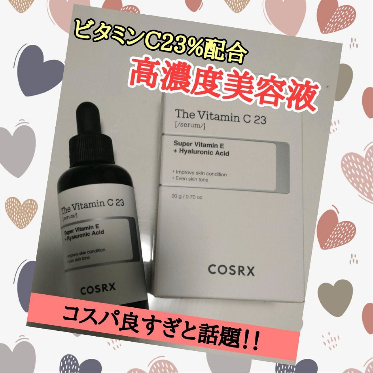 RXザ・ビタミンC23セラム/COSRX/美容液を使ったクチコミ(1枚目)