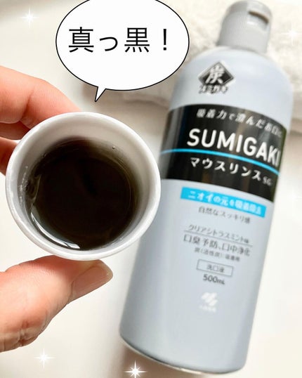 スミガキ マウスリンス/小林製薬/マウスウォッシュ・スプレーを使ったクチコミ(2枚目)