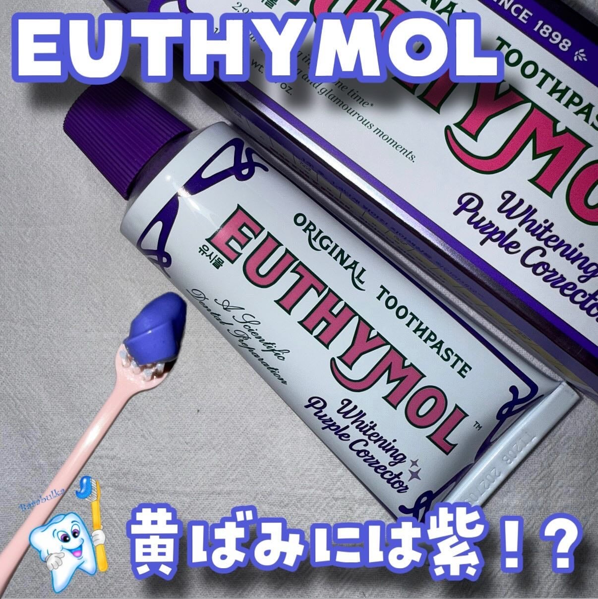 Kara on LIPS 「.EUTHYMOL(@euthymol.japan)❤︎ホワイ..」(1枚目)