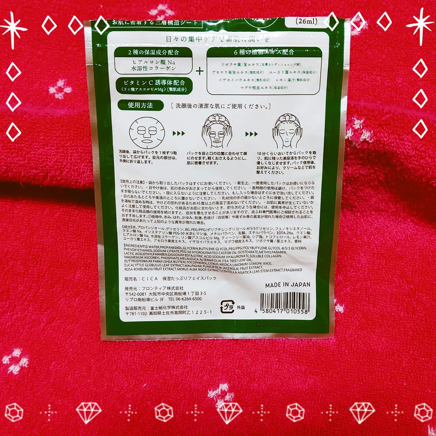 CICA フェイスマスク D/DAISO/シートマスク・パックを使ったクチコミ(1枚目)