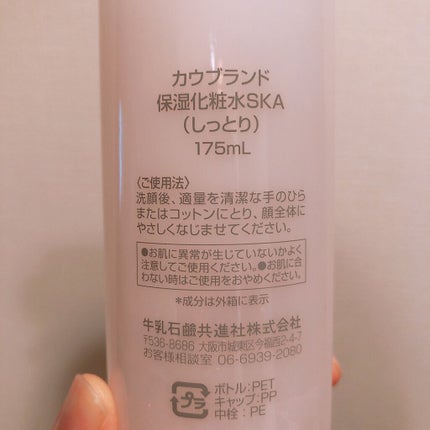 保湿化粧水 しっとり/カウブランド無添加/化粧水を使ったクチコミ(2枚目)
