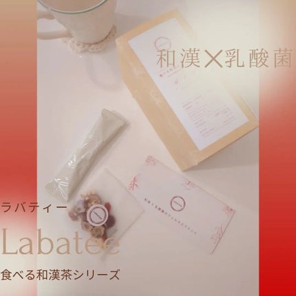 食べる和漢ほうじ茶ラテ/Labatee/ドリンクを使ったクチコミ(2枚目)