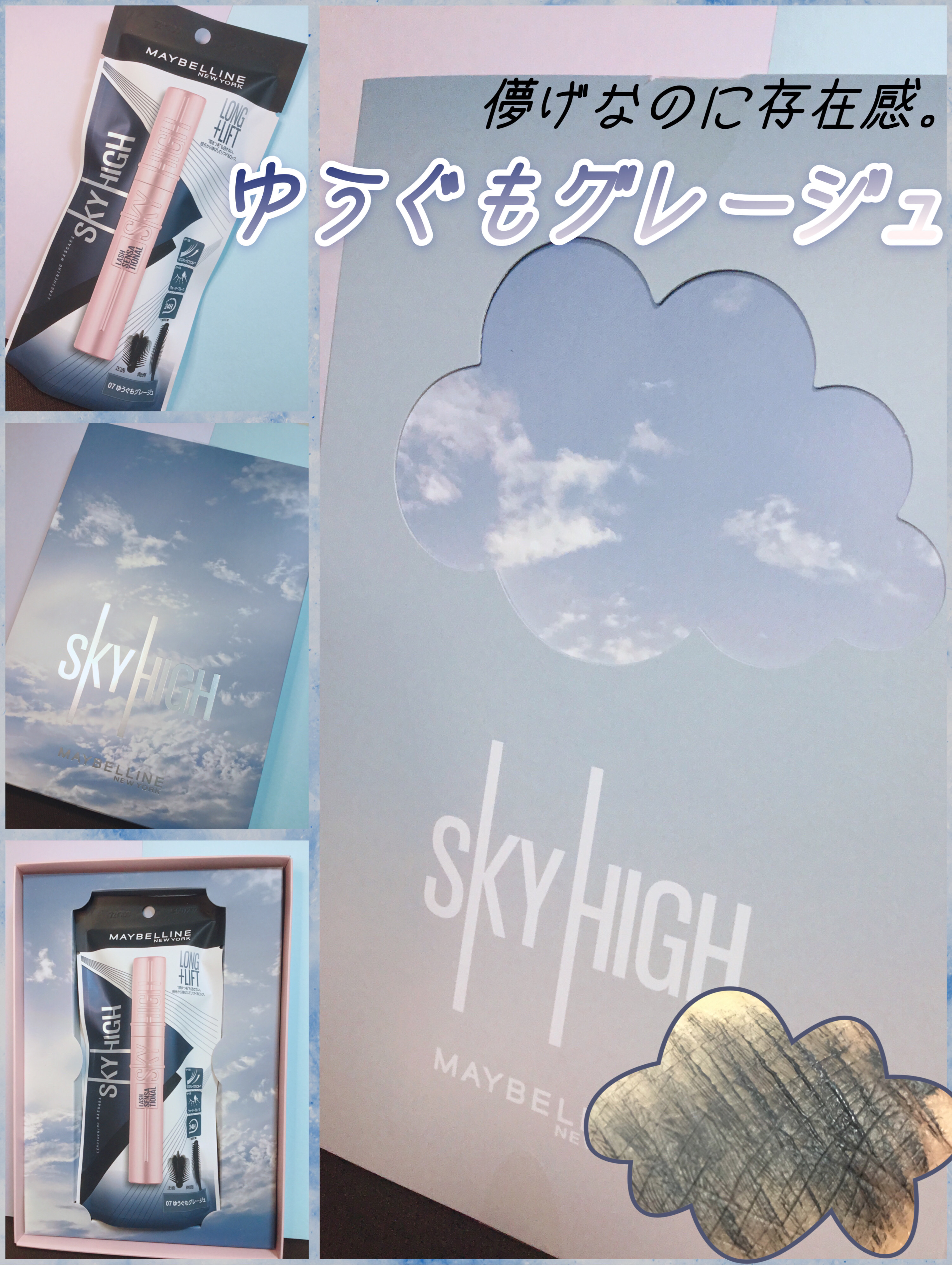 スカイハイ/MAYBELLINE NEW YORK/マスカラを使ったクチコミ（1枚目）