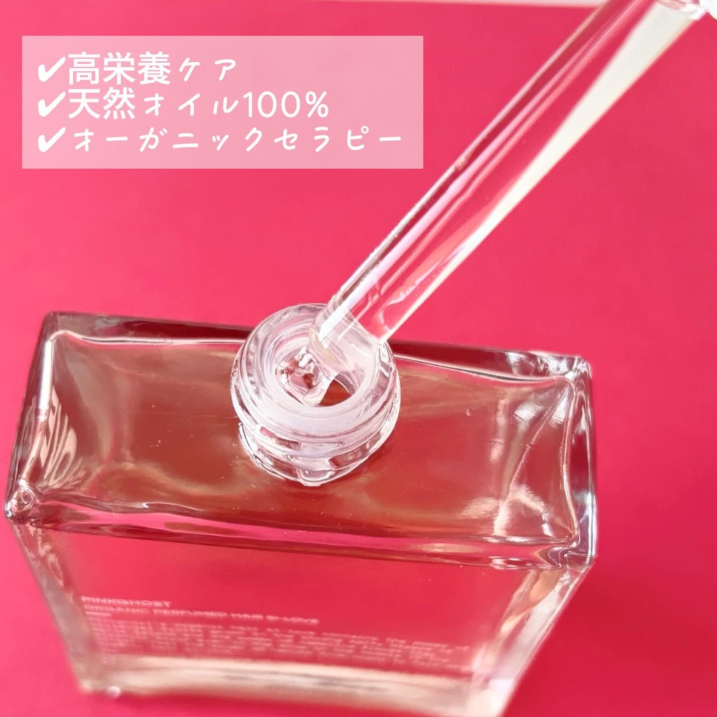 スノーホワイト/PINKGHOST/ヘアオイルを使ったクチコミ（3枚目）