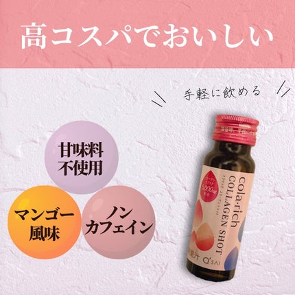 コラーゲンショット/コラリッチ/美容ドリンクを使ったクチコミ(4枚目)