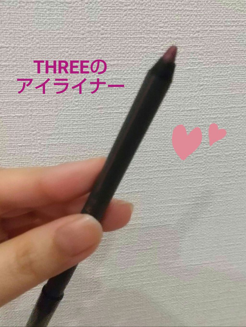 メズモライジング パフォーマンスアイライナーペンシル/THREE/ペンシルアイライナーを使ったクチコミ（1枚目）