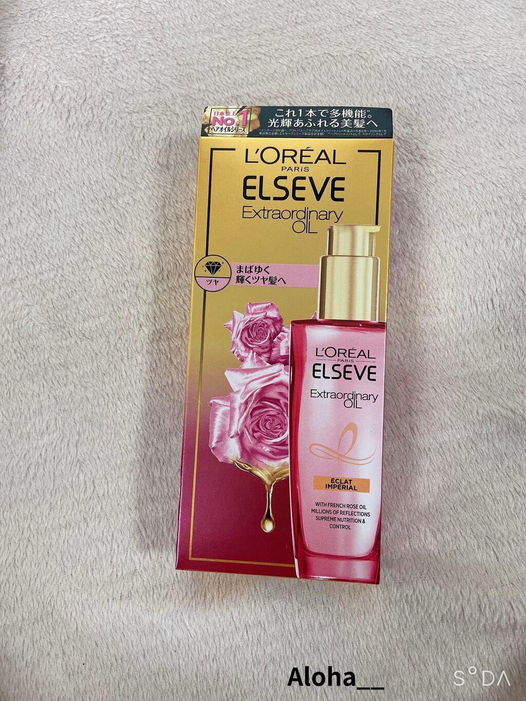 エクストラオーディナリー オイル エクラアンペリアル 艶髪オイル/ロレアル パリ/ヘアオイルを使ったクチコミ(3枚目)