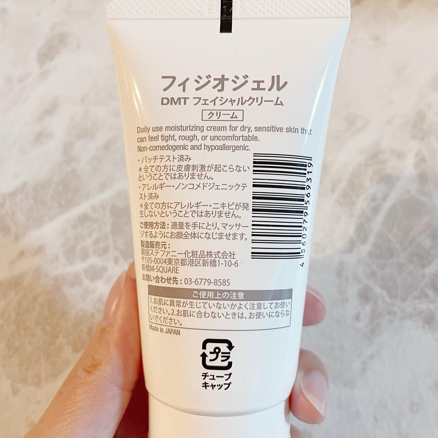 DMT フェイシャルクリーム/PHYSIOGEL/フェイスクリームを使ったクチコミ(3枚目)