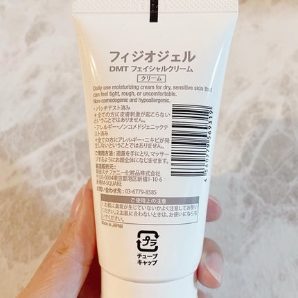 DMT フェイシャルクリーム/PHYSIOGEL/フェイスクリームを使ったクチコミ(3枚目)