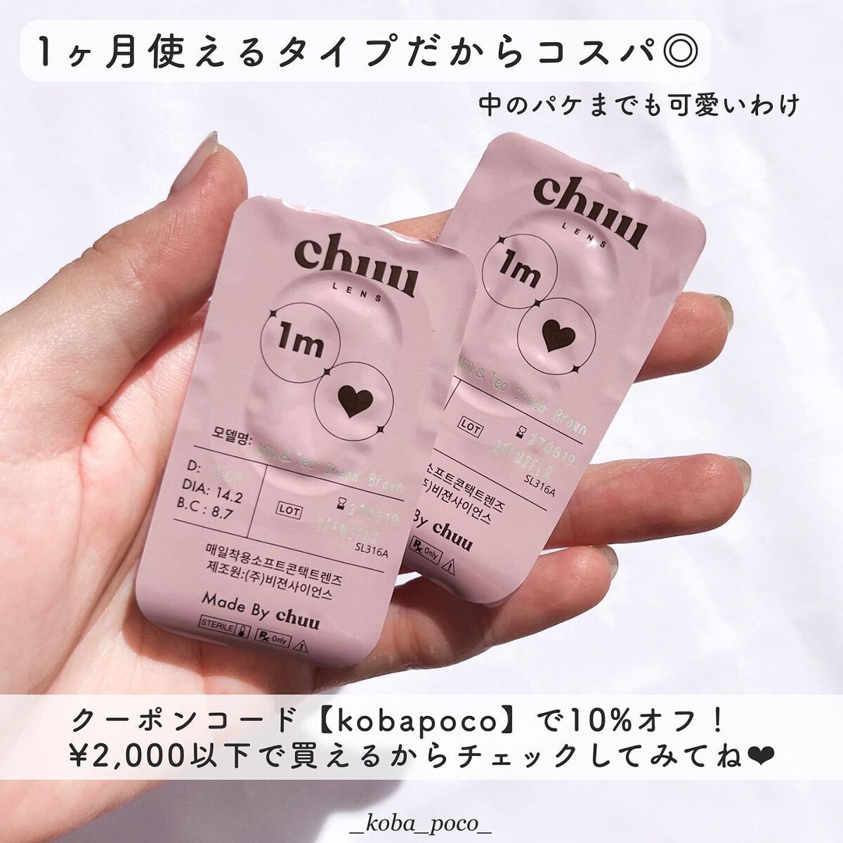 chuuLENS Milk&Tea 1day/chuu LENS/ワンデー(1DAY)カラコンを使ったクチコミ(7枚目)