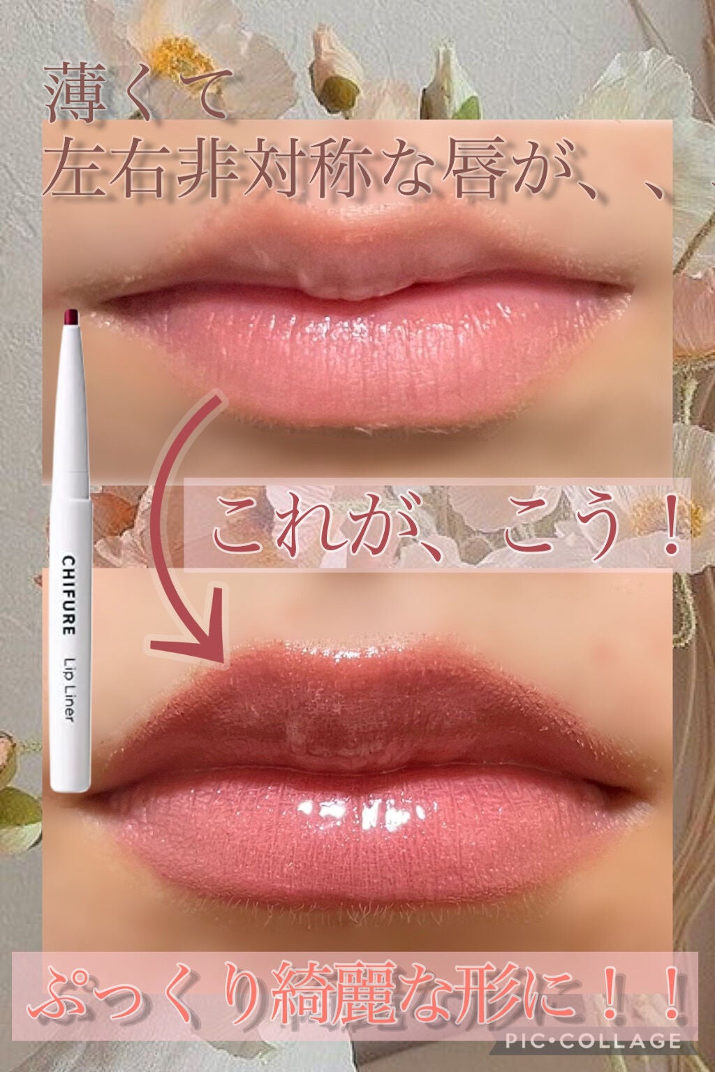 リップ ライナー/ちふれ/リップライナーを使ったクチコミ(1枚目)