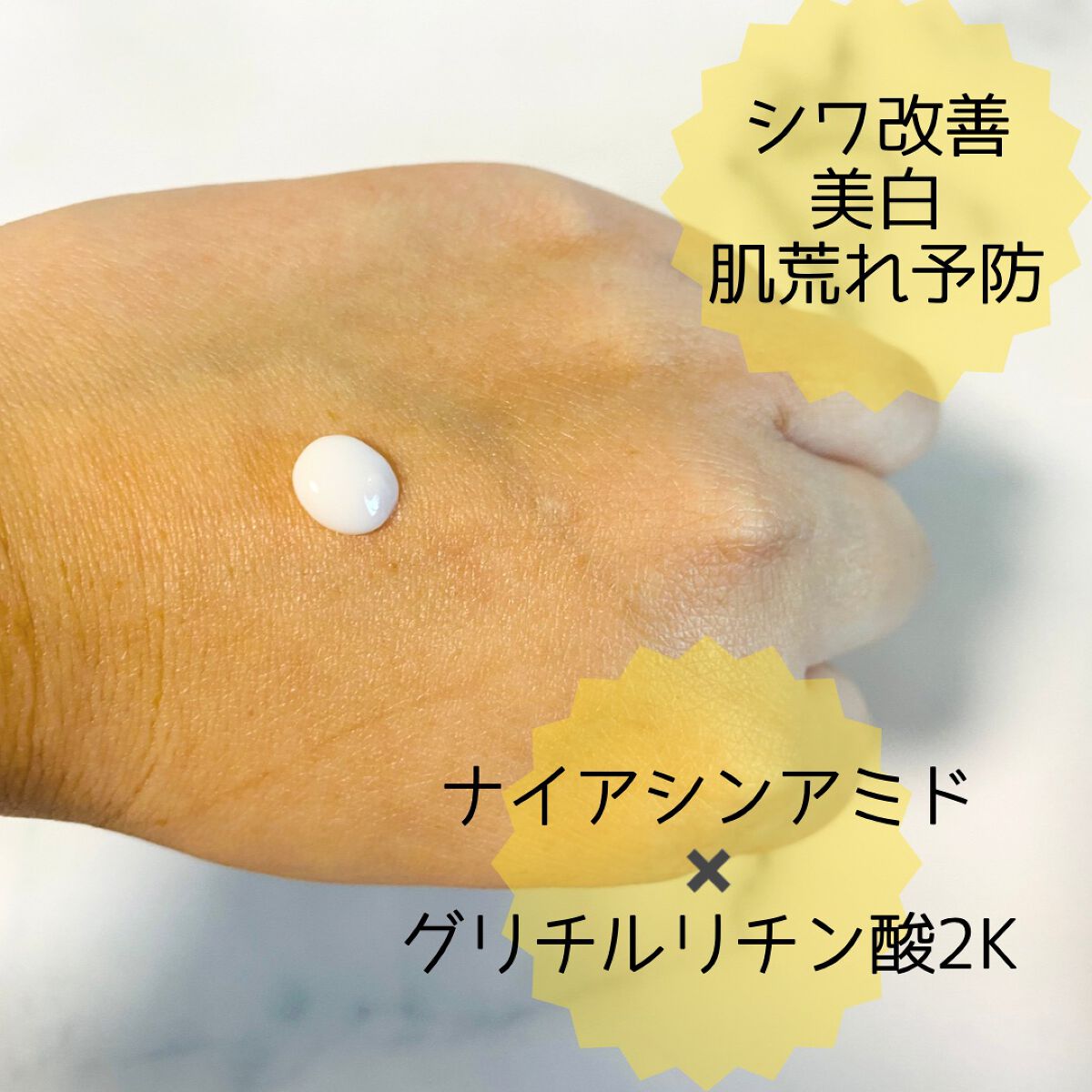 リンクルホワイト スキンクリーム/YOUR LABO /フェイスクリームを使ったクチコミ（2枚目）