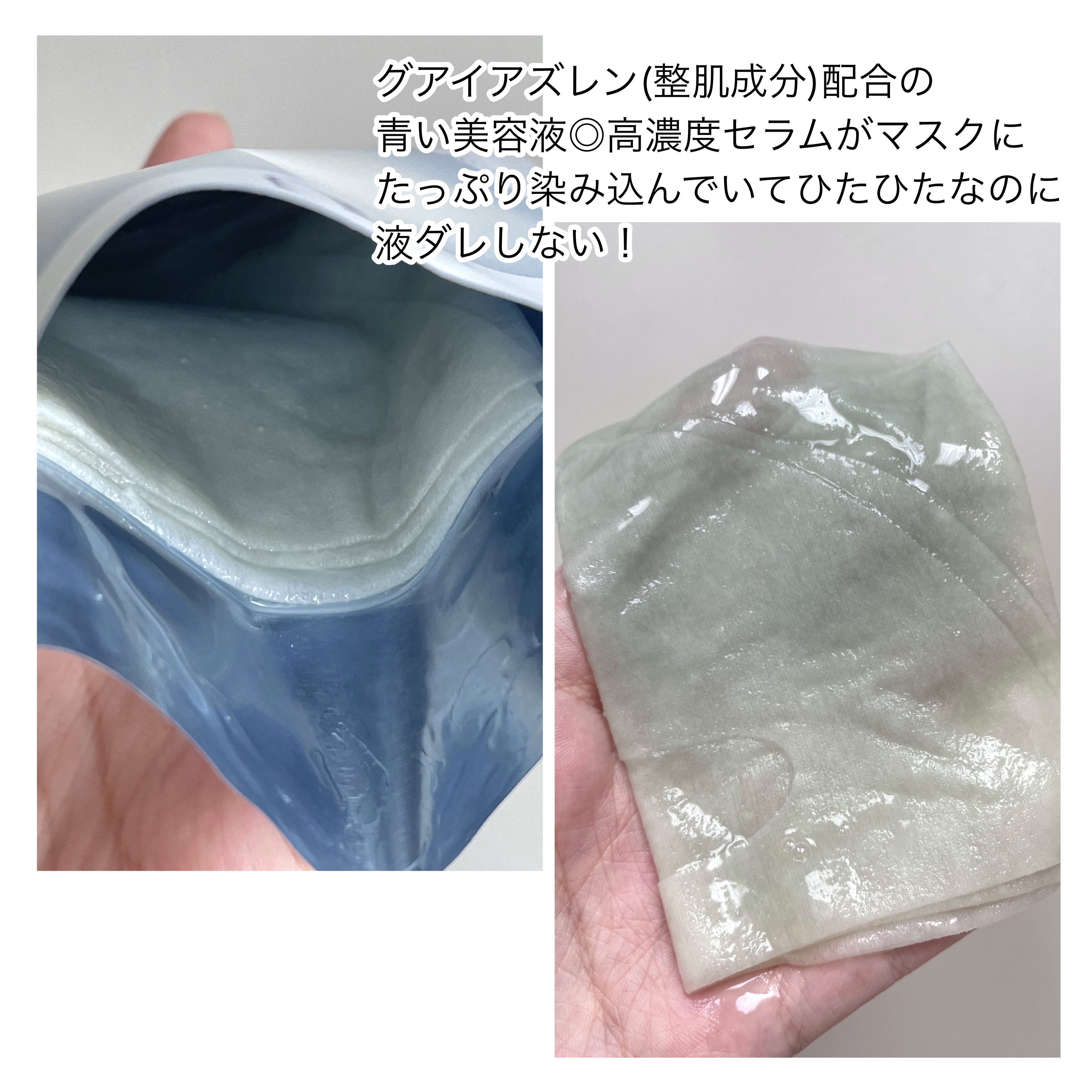 ブルー レイク モイスチャー マスク/SOROU/シートマスク・パックを使ったクチコミ（2枚目）