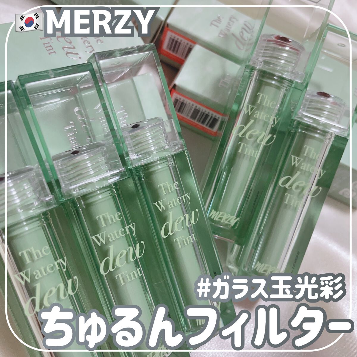 ザ ウォータリーデューティント/MERZY/リップティントを使ったクチコミ(1枚目)