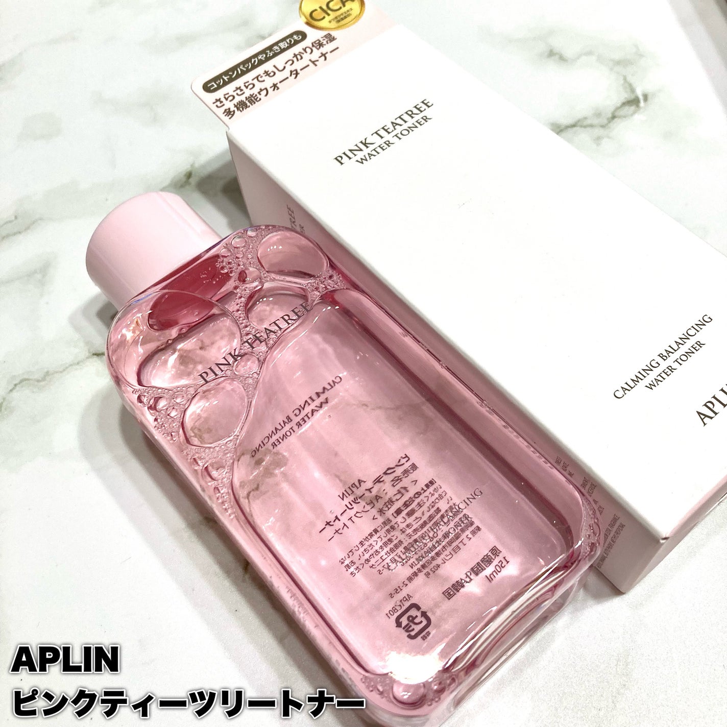 ピンクティーツリートナー/APLIN/化粧水を使ったクチコミ(2枚目)