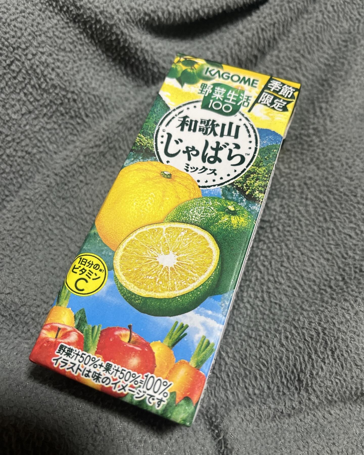 野菜生活100/野菜生活１００/野菜ジュースを使ったクチコミ（1枚目）