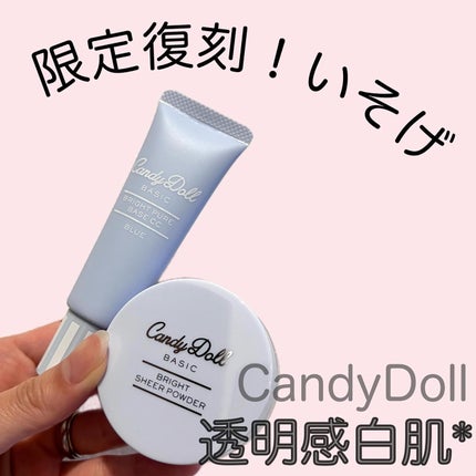 ブライトピュアベースCC/CandyDoll/CCクリームを使ったクチコミ(1枚目)