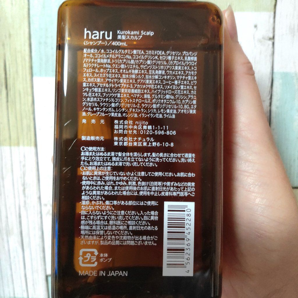 kurokamiスカルプ/haru/市販シャンプーを使ったクチコミ（2枚目）