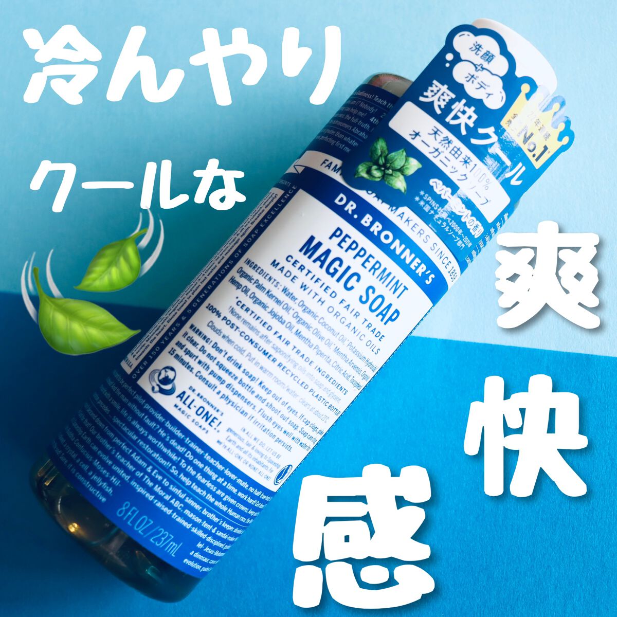 マジックソープ ペパーミント/ドクターブロナー/ボディソープを使ったクチコミ(1枚目)