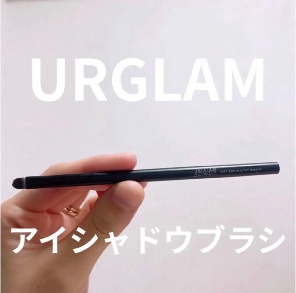 UR GLAM EYESHADOW BRUSH C(アイシャドウブラシC)/U R GLAM/メイクブラシを使ったクチコミ(1枚目)