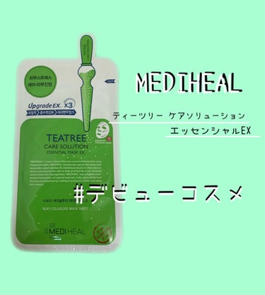 ティーツリーケア ソリューション エッセンシャルマスクEX/MEDIHEAL/シートマスク・パックを使ったクチコミ（1枚目）