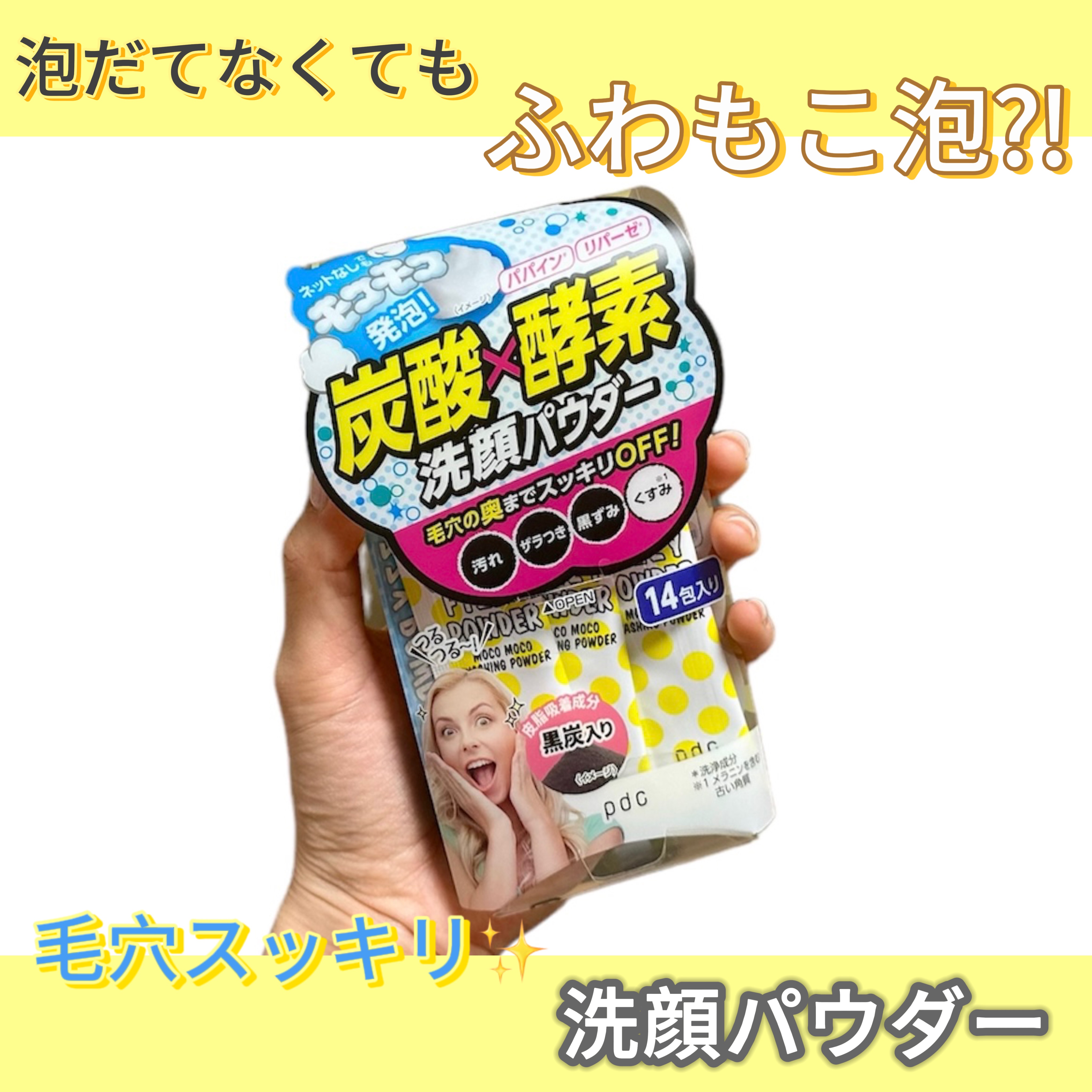 リフターナ ディープクリアウォッシュ フィジーパウダー/pdc/洗顔パウダーを使ったクチコミ（1枚目）