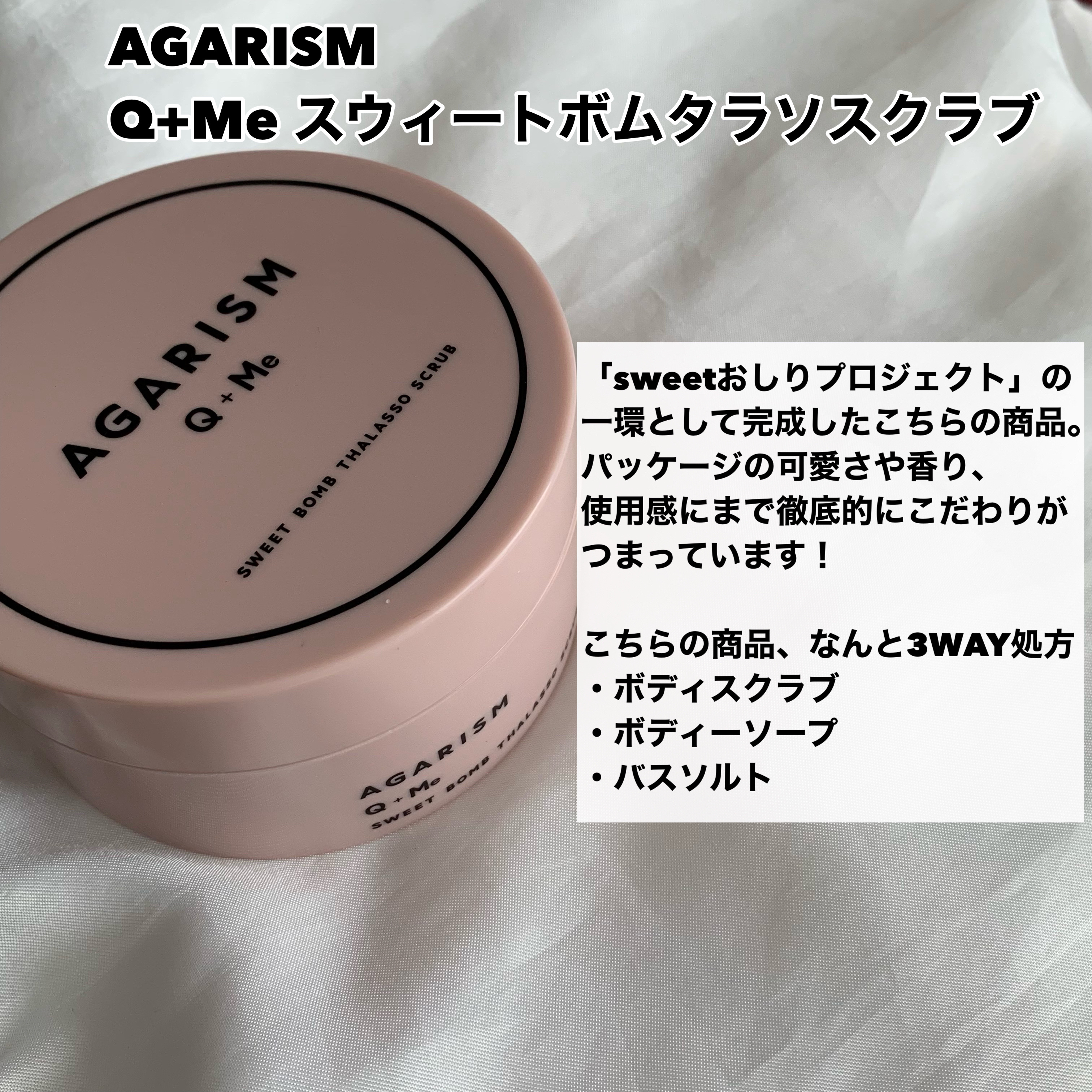 Q+Me スウィート ボム タラソ スクラブ/AGARISM/バスト・ヒップケアを使ったクチコミ（2枚目）