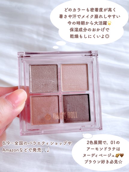 デイジードール アイ ドロー シャドウ/DAISY DOLL by MARY QUANT/アイシャドウパレットを使ったクチコミ(6枚目)