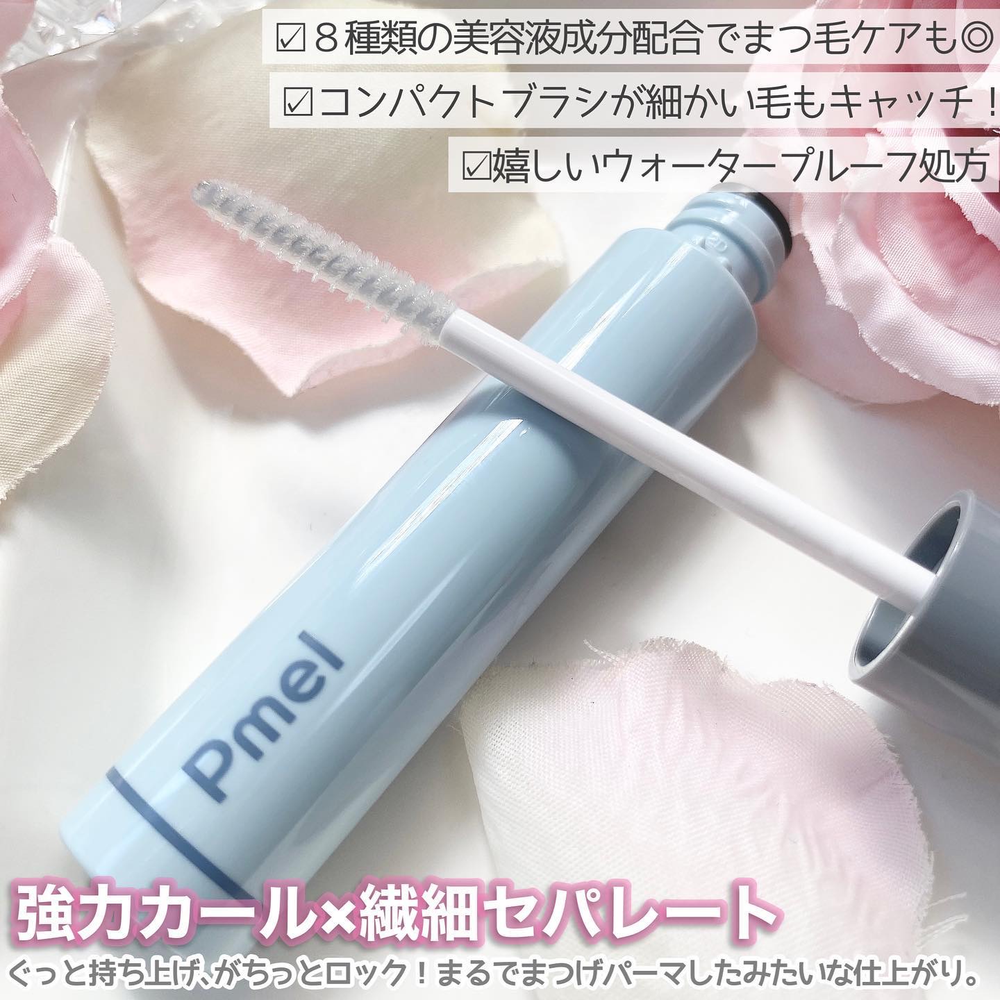 ピメル うそつきマスカラ/pdc/マスカラを使ったクチコミ（3枚目）