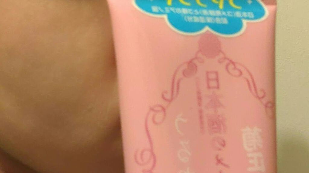 日本酒のメイク落とし/菊正宗/クレンジングジェルを使ったクチコミ(2枚目)