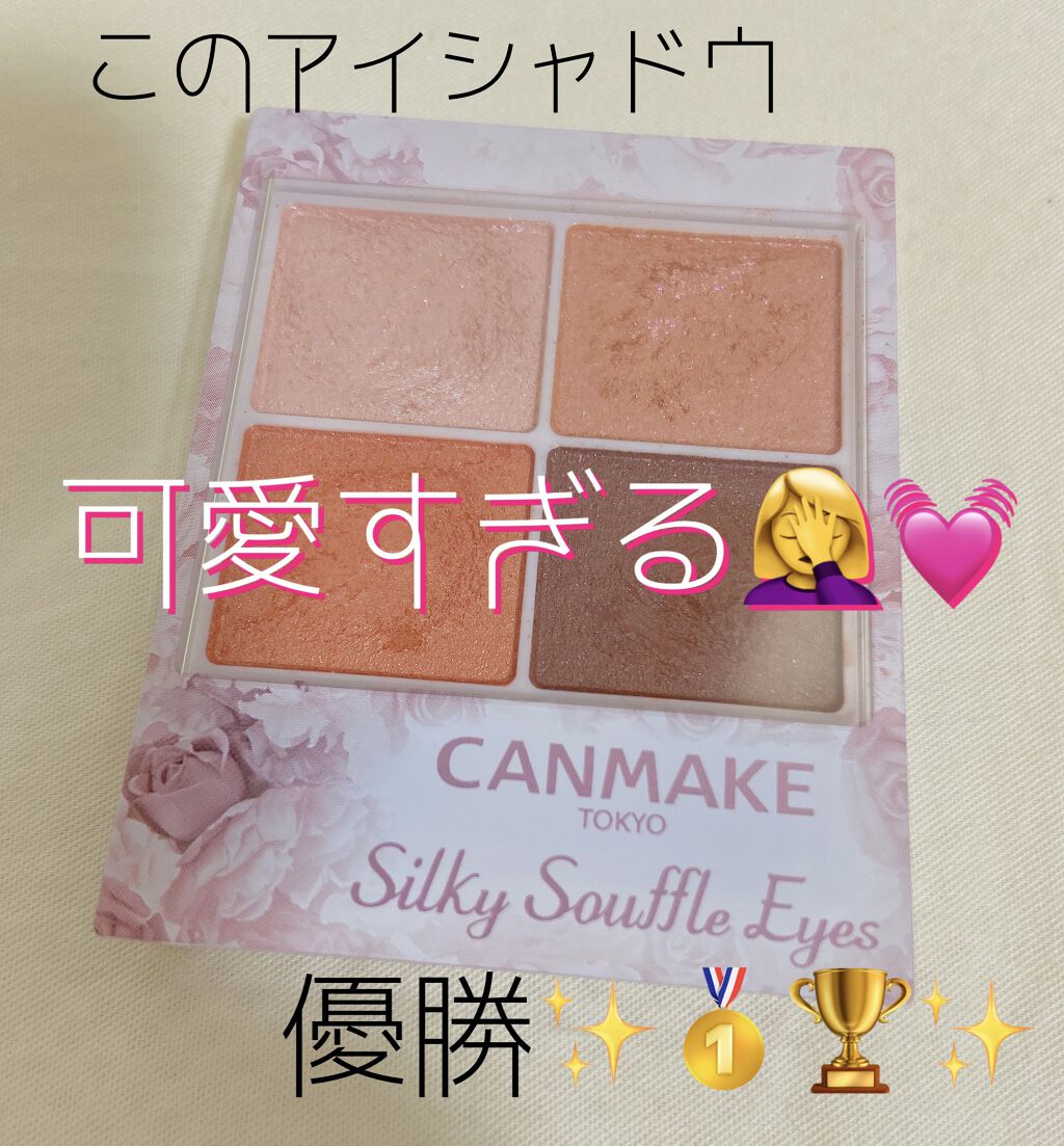 シルキースフレアイズ/キャンメイク/アイシャドウパレットを使ったクチコミ（1枚目）