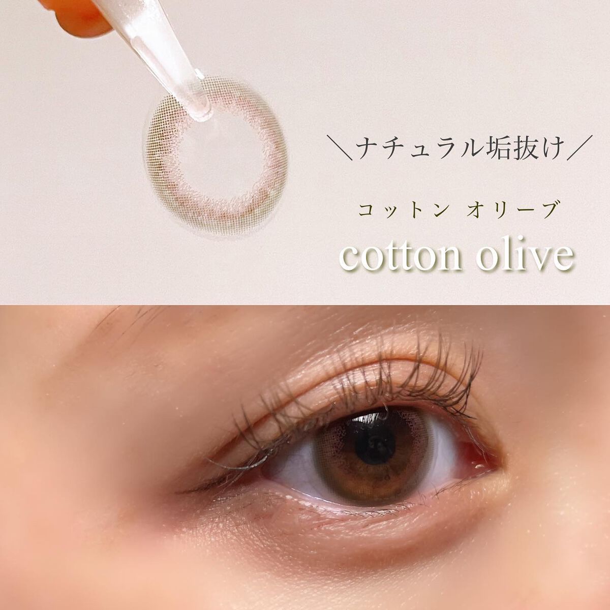 LuMia comfort 1day CIRCLE コットンオリーブ/LuMia/ワンデー（１DAY）カラコンを使ったクチコミ（3枚目）