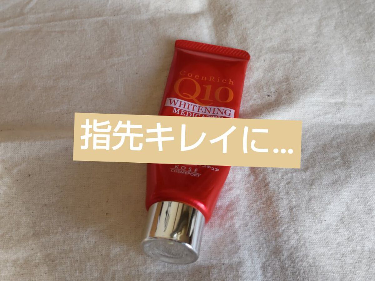 薬用ホワイトニング ハンドクリーム ディープモイスチュア/コエンリッチQ10/ハンドクリームを使ったクチコミ（1枚目）