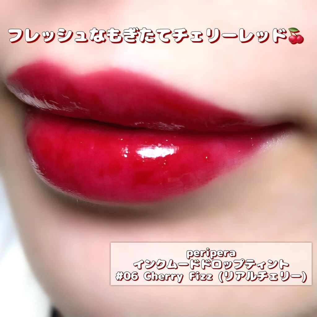 インク ムード ドロップ ティント/PERIPERA/リップグロスを使ったクチコミ(1枚目)